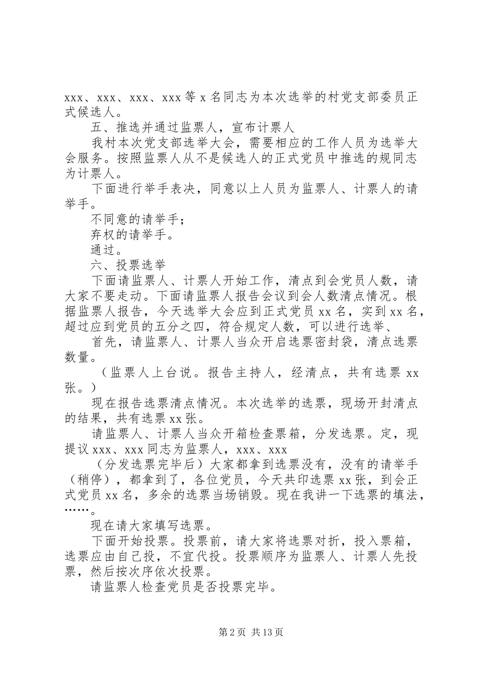 2024年村党支部换届选举大会主持词_第2页