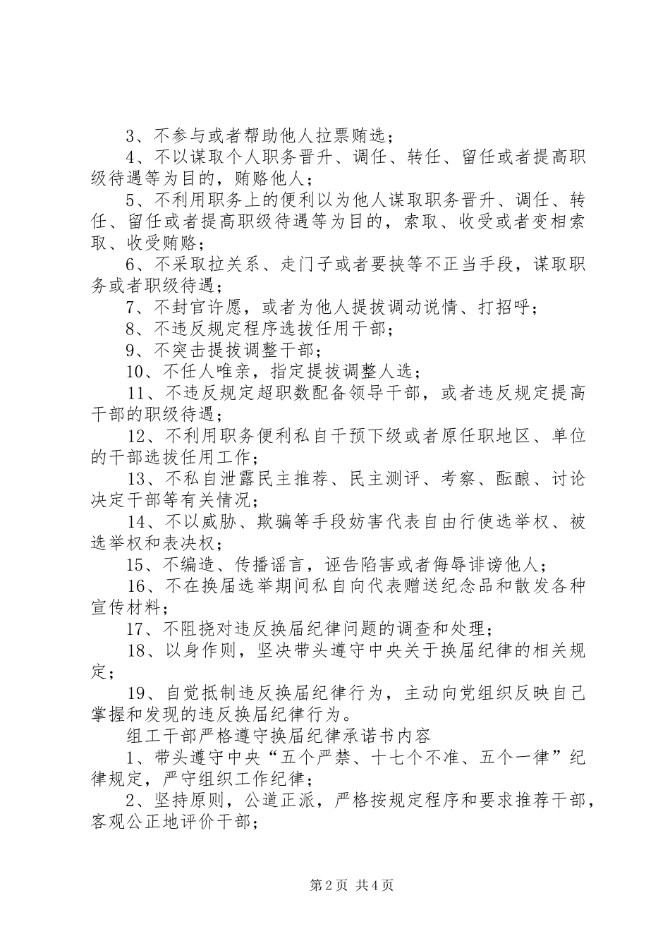 2024年村党支部换届选举党员严格遵守换届纪律承诺书_第2页