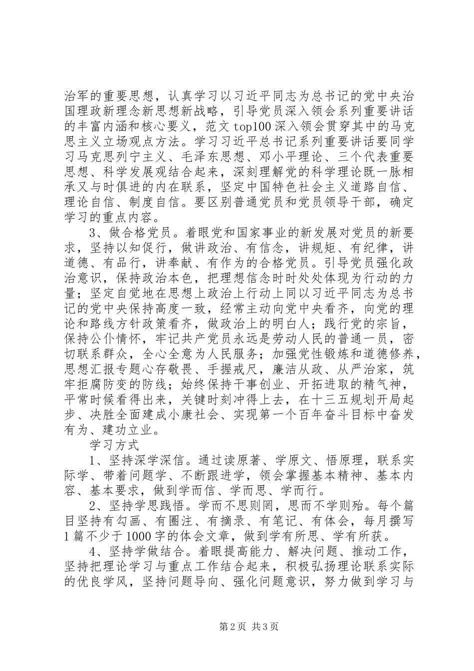 2024年两学一做常态化个人自学计划_第2页