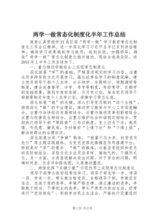 2024年两学一做常态化制度化半年工作总结