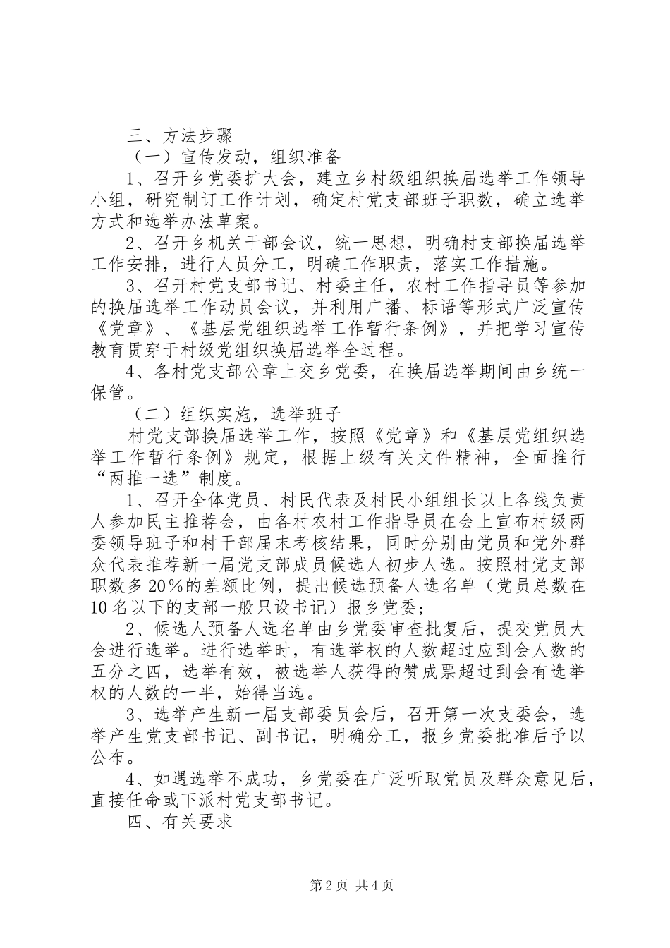 2024年村党支部换届选举工作意见_第2页