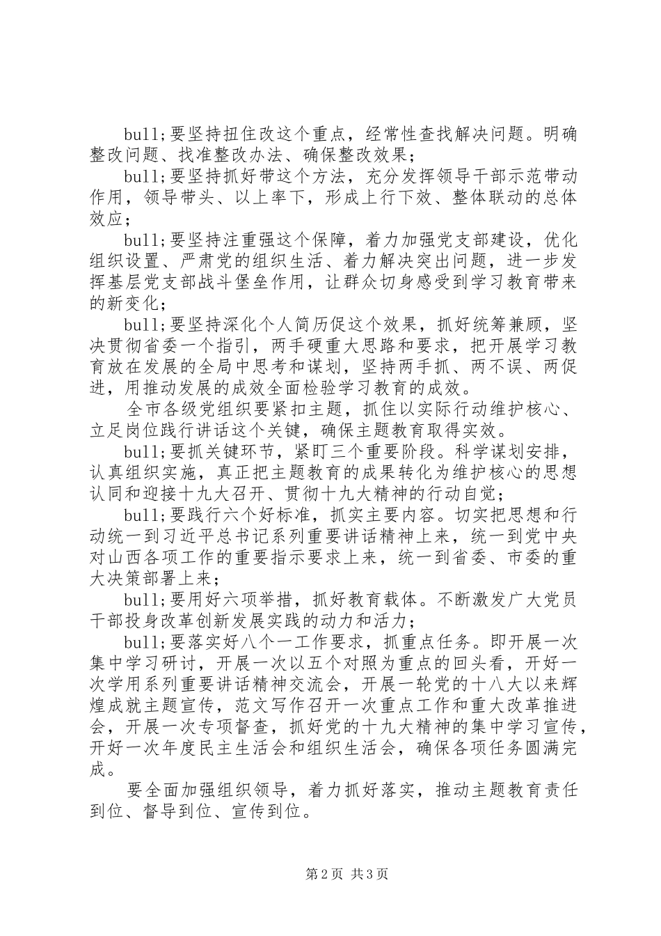 2024年两学一做常态化制度化动员讲稿素材_第2页