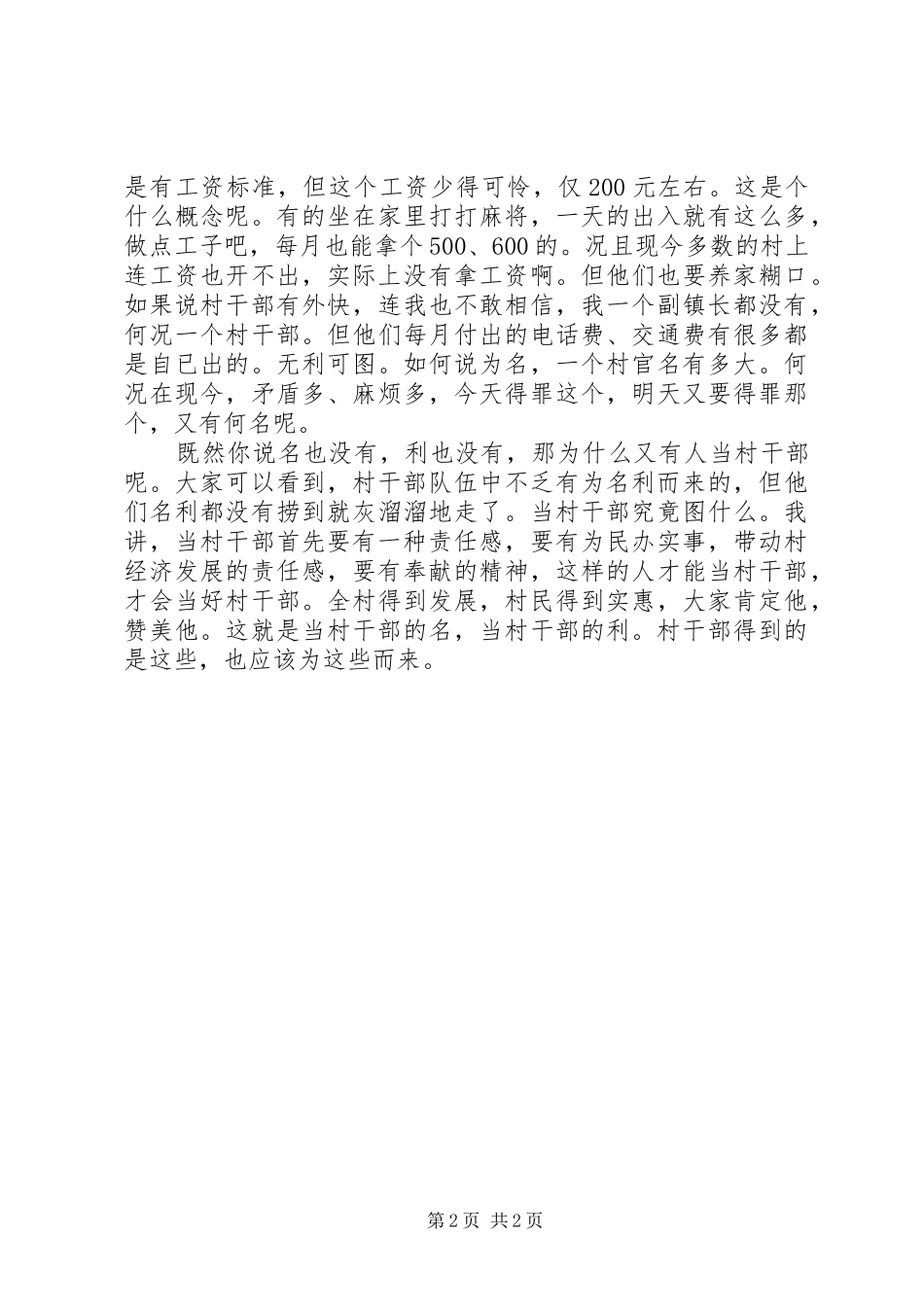 2024年村党支部换届选举会议上的领导致辞_第2页