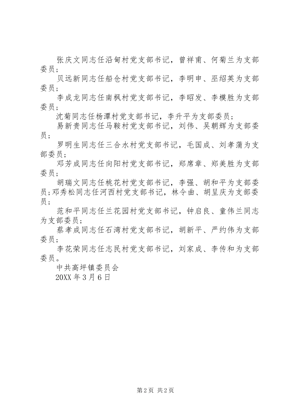 2024年村党支部换届选举批复格式模板_第2页