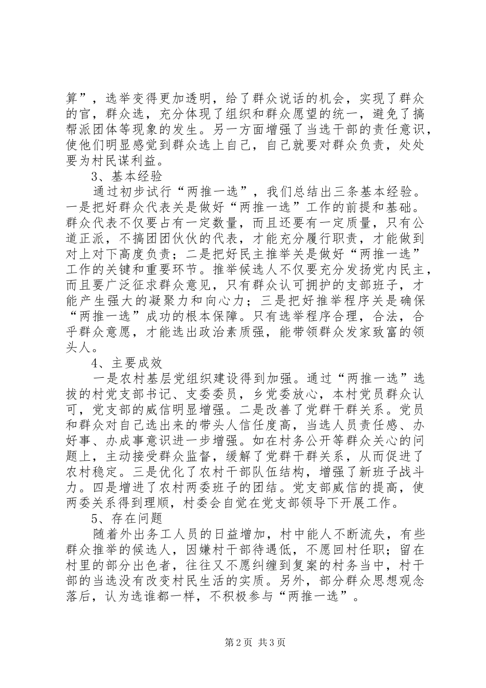 2024年村党支部换届选举情况汇报总结_第2页
