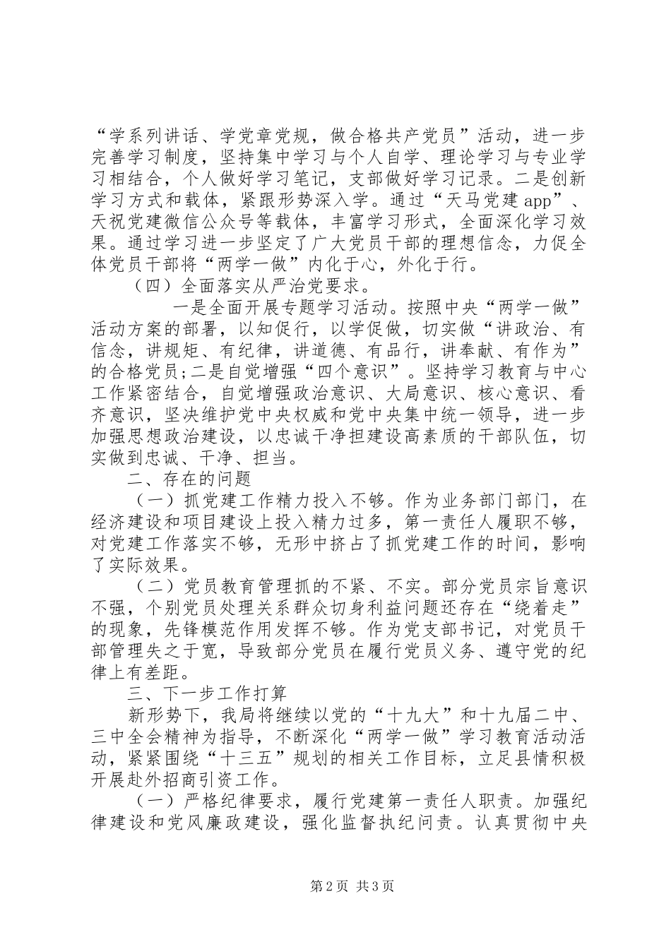 2024年两学一做常态化制度化工作回头看自查报告_第2页