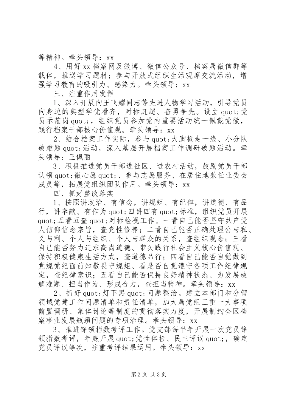 2024年两学一做常态化制度化工作计划书_第2页