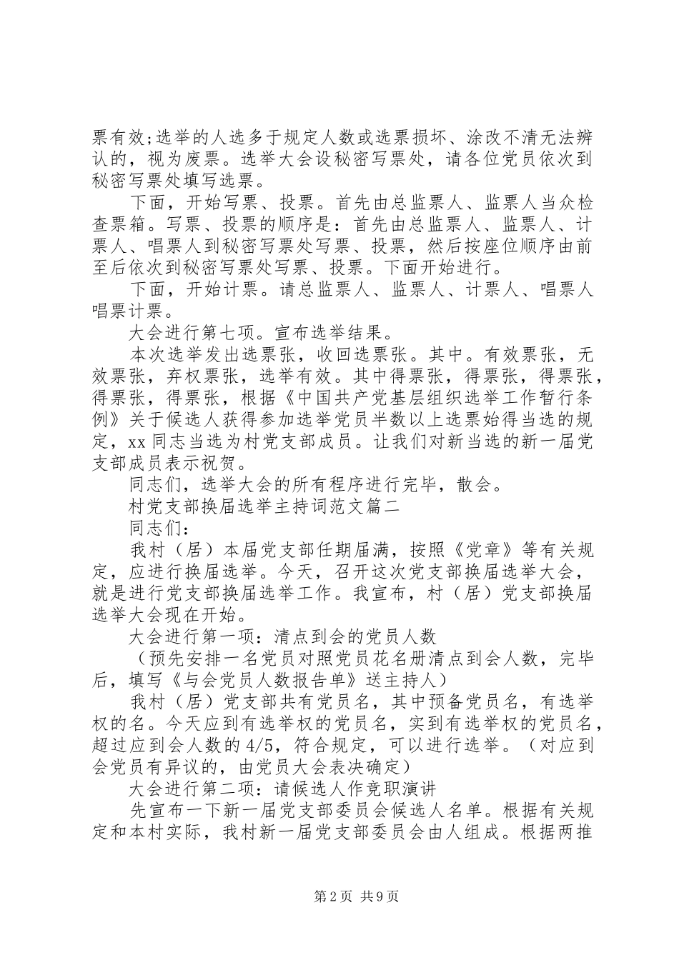2024年村党支部换届选举主持词_第2页