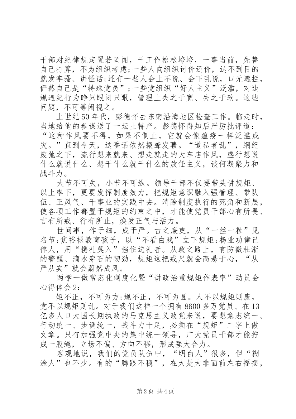 2024年两学一做常态化制度化暨讲政治重规矩作表率动员会心得体会_第2页