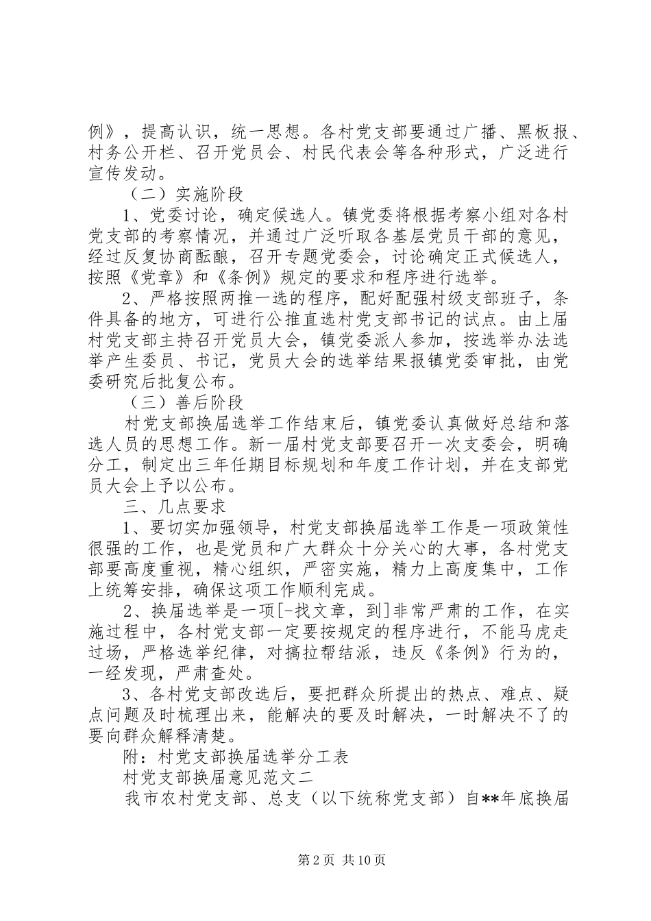 2024年村党支部换届意见书模板_第2页