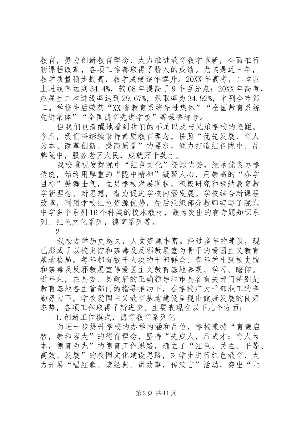 2024年创建全省爱国主义教育基地申报材料_第2页
