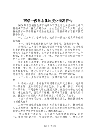 2024年两学一做常态化制度化情况报告