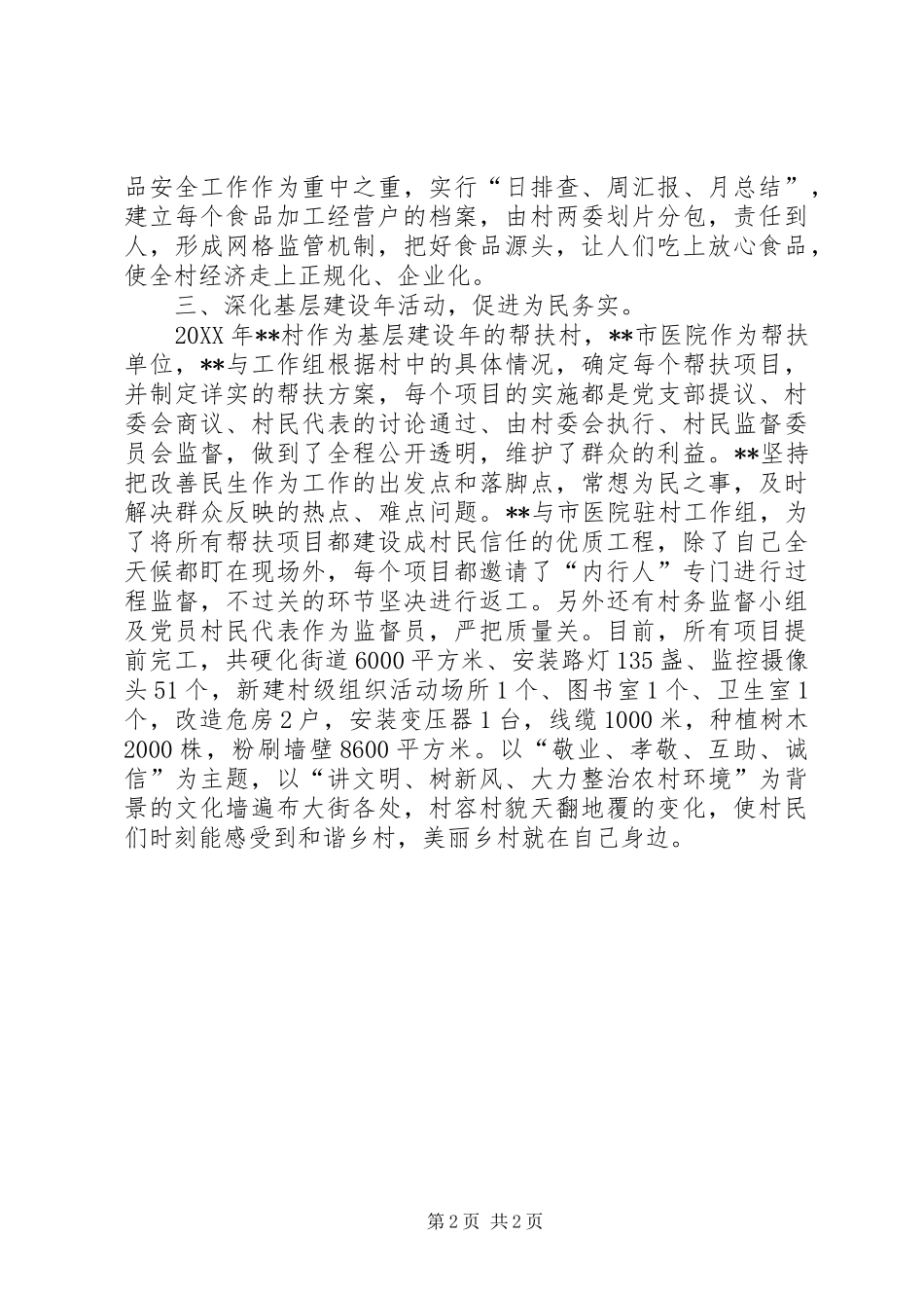 2024年村党支部汇报材料_第2页