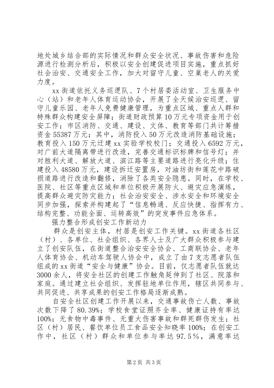 2024年创建全省安全社区工作纪实_第2页