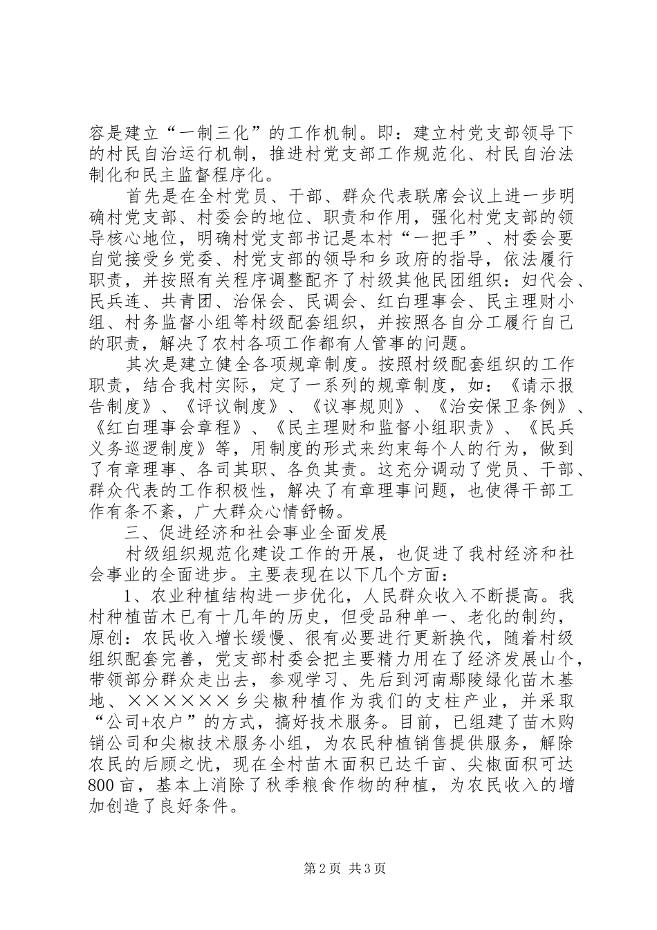 2024年村党支部基层组织规范化建设活动情况汇报_第2页