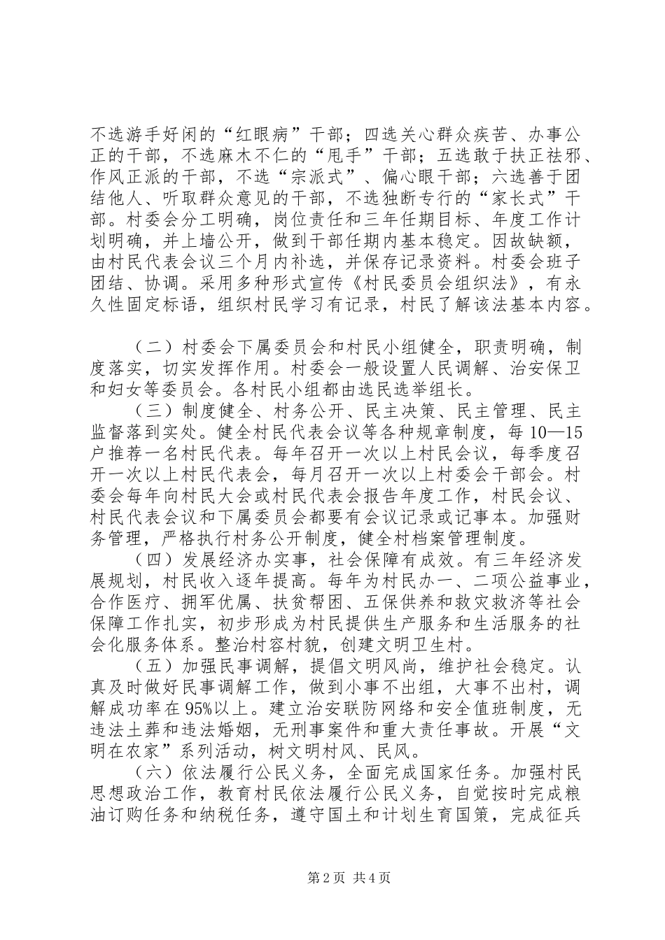 2024年创建全省村民自治模范乡实施方案_第2页