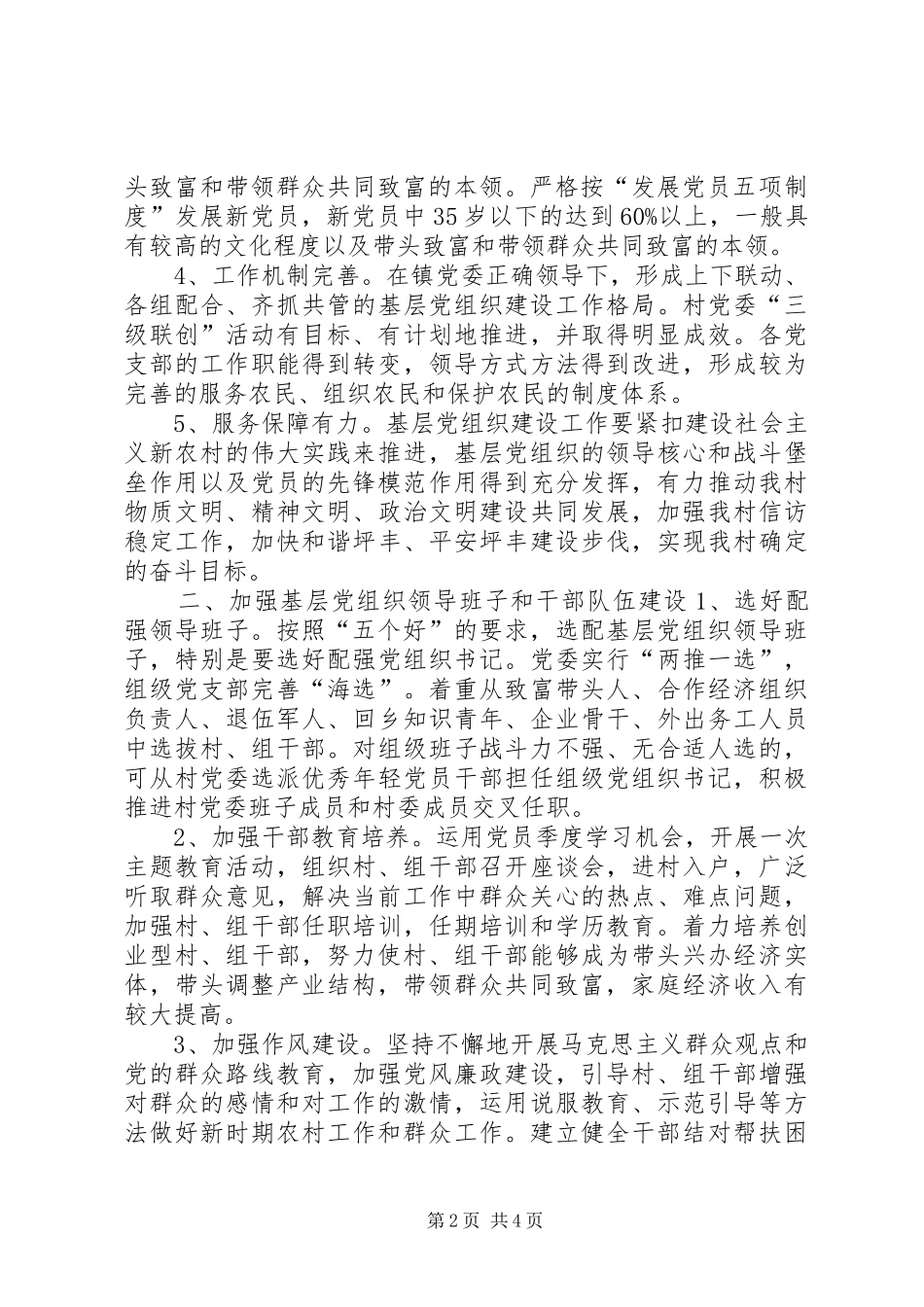 2024年村党支部基层组织建设目标_第2页