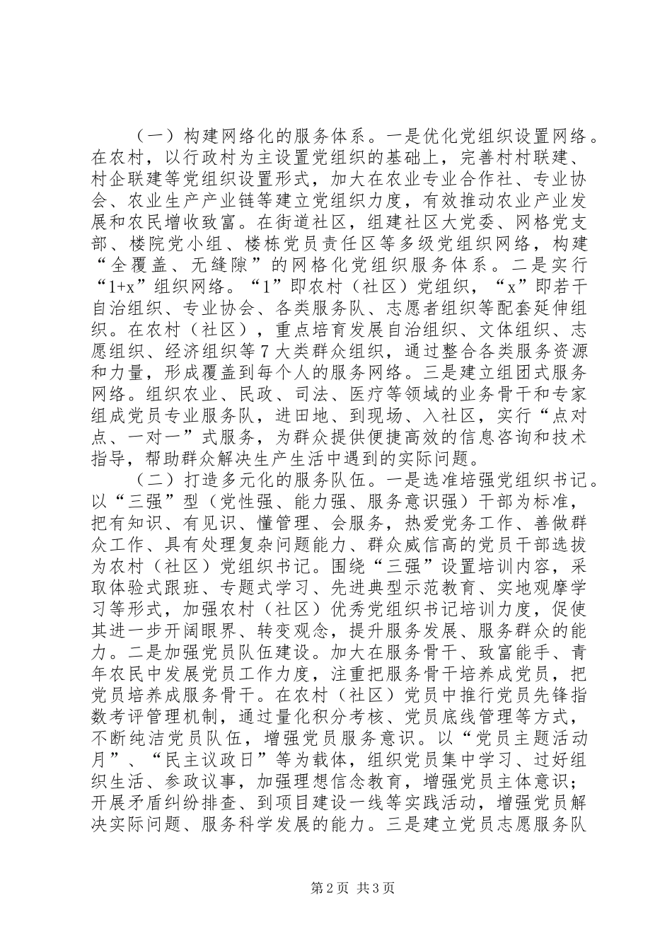 2024年村党支部基层组织建设实施意见_第2页