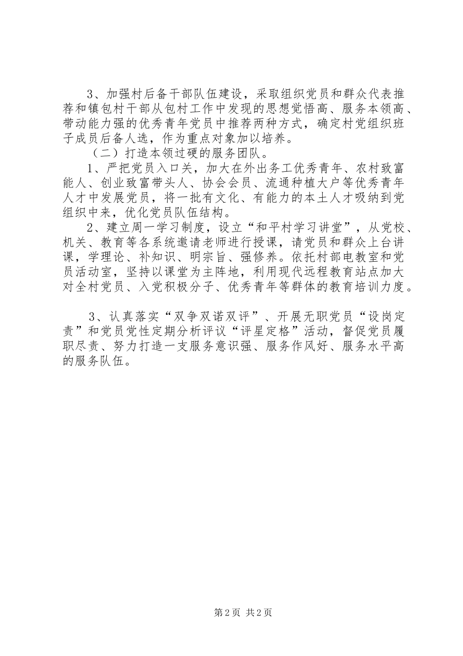 2024年村党支部基层组织试点工作方案_第2页