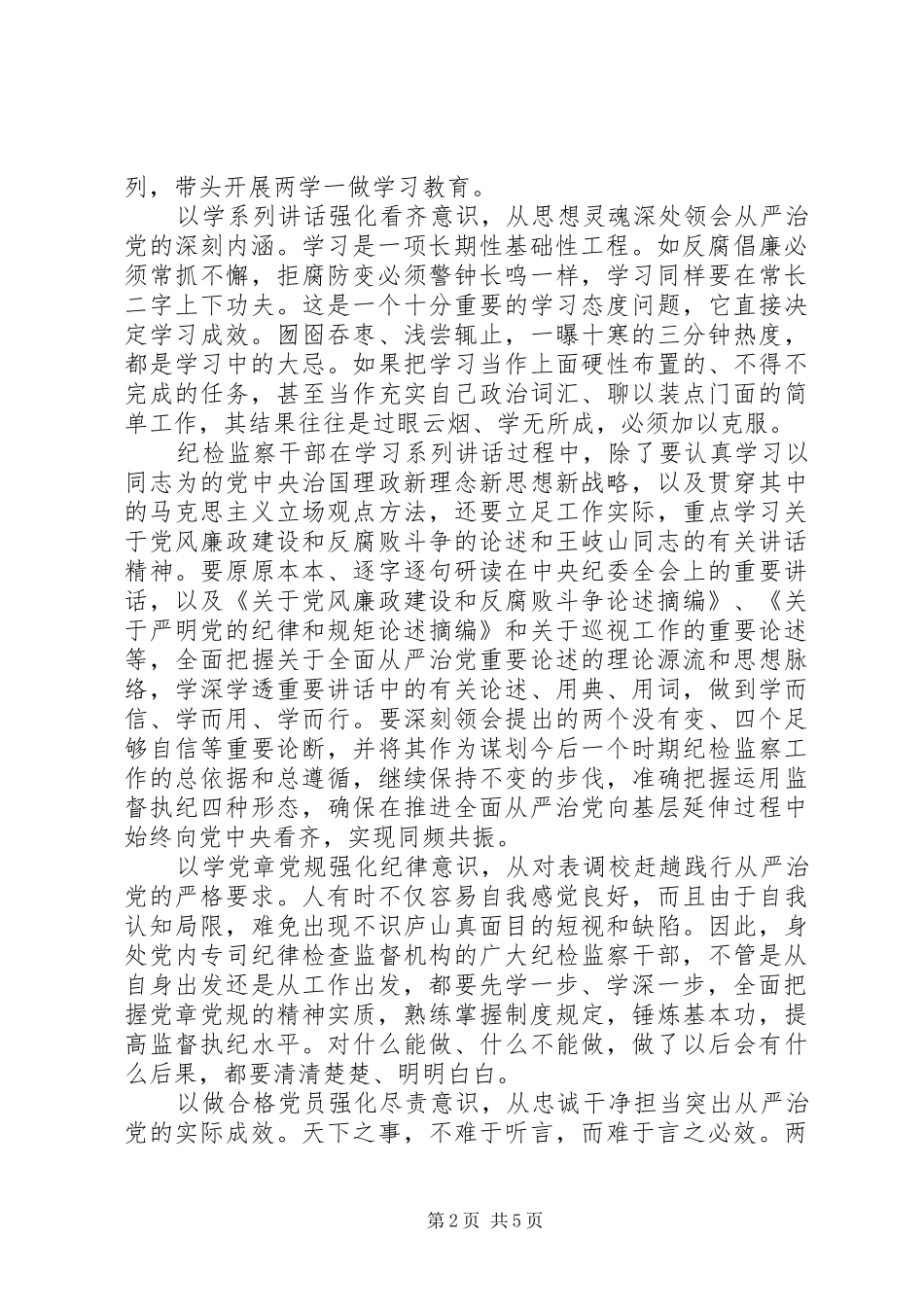 2024年两学一做从严治党个人心得体会_第2页