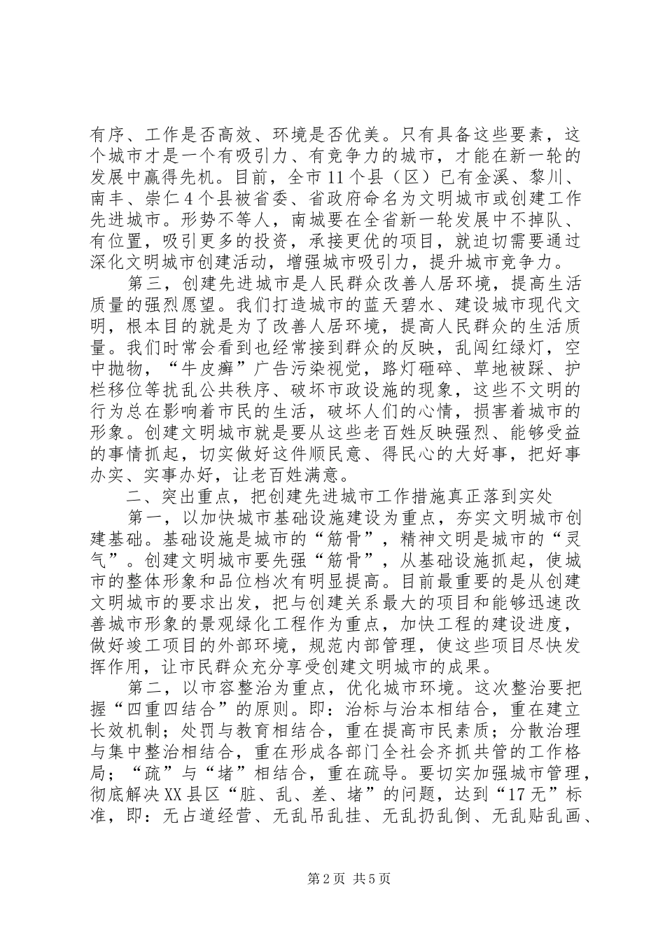 2024年创建全省县级文明城市动员报告_第2页