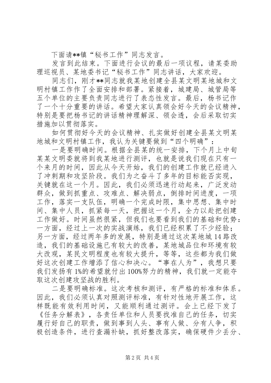 2024年创建全县文明城市暨全县文明村镇动员大会主持_第2页