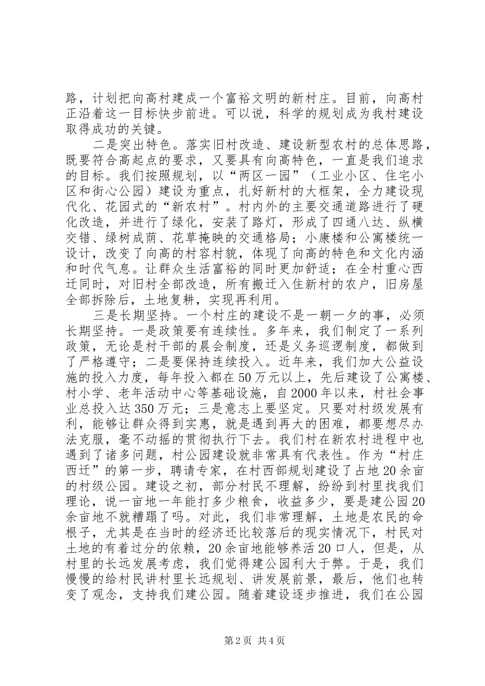 2024年村党支部建设新农村总结汇报_第2页