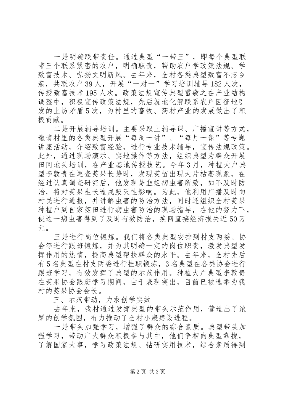 2024年村党支部建设学习型村镇工作现场经验交流会经验材料_第2页