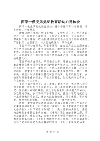 2024年两学一做党风党纪教育活动心得体会