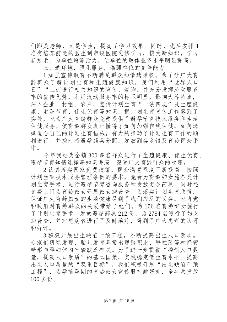 2024年创建群众满意的计生服务站_第2页