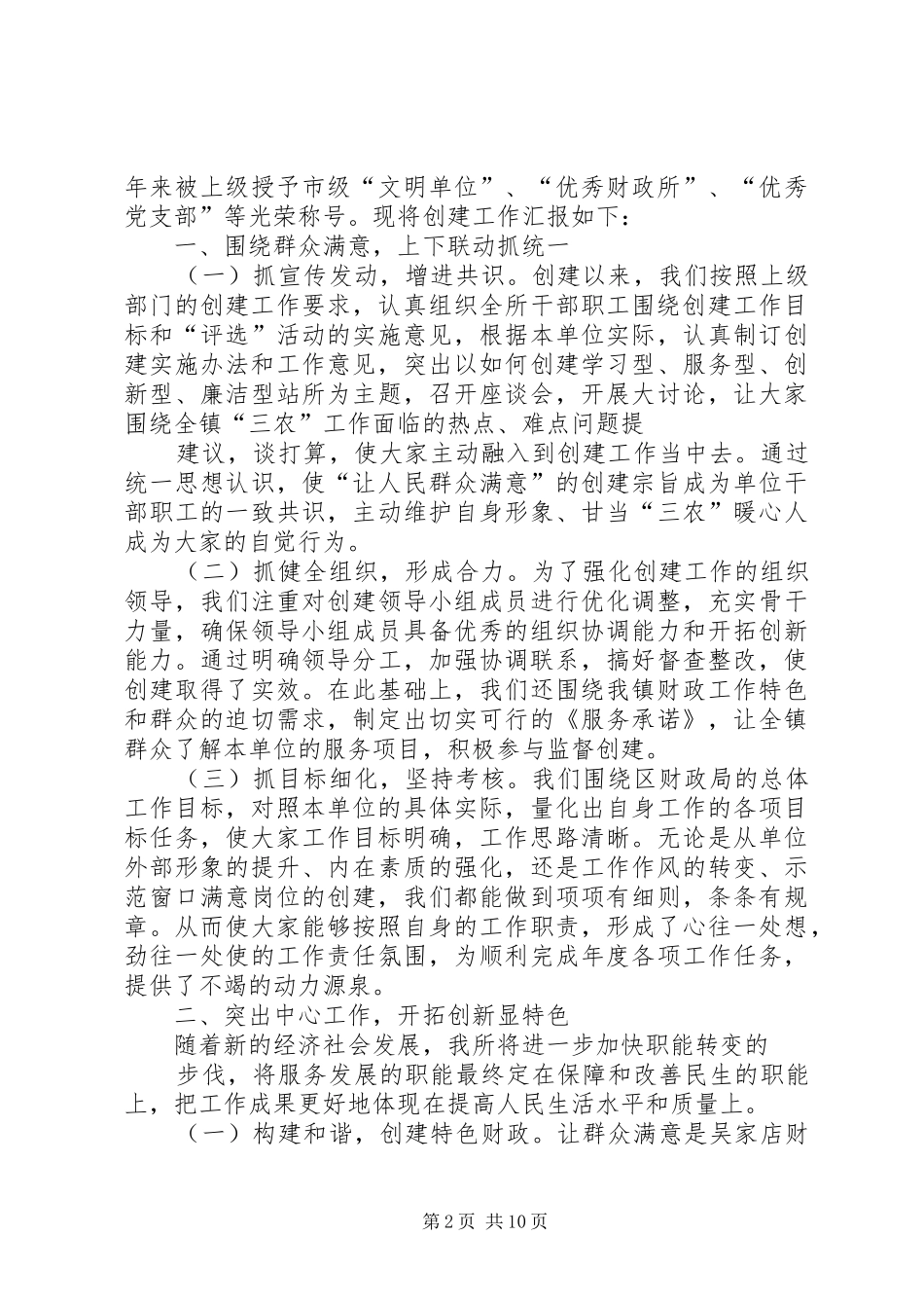 2024年创建群众满意基层财政所工作措施_第2页