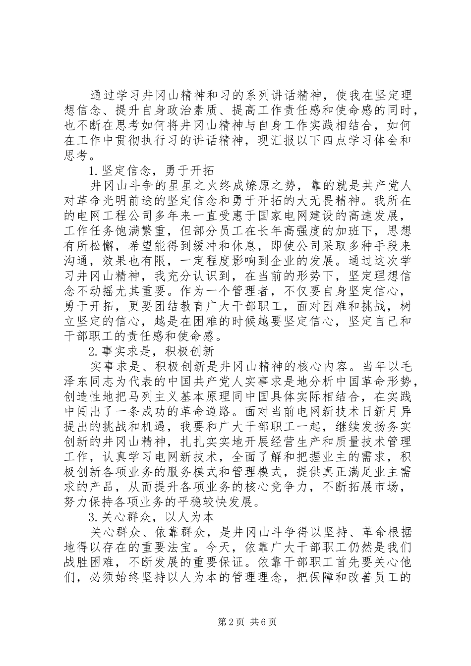 2024年村党支部讲政治有信念心得体会演讲稿_第2页