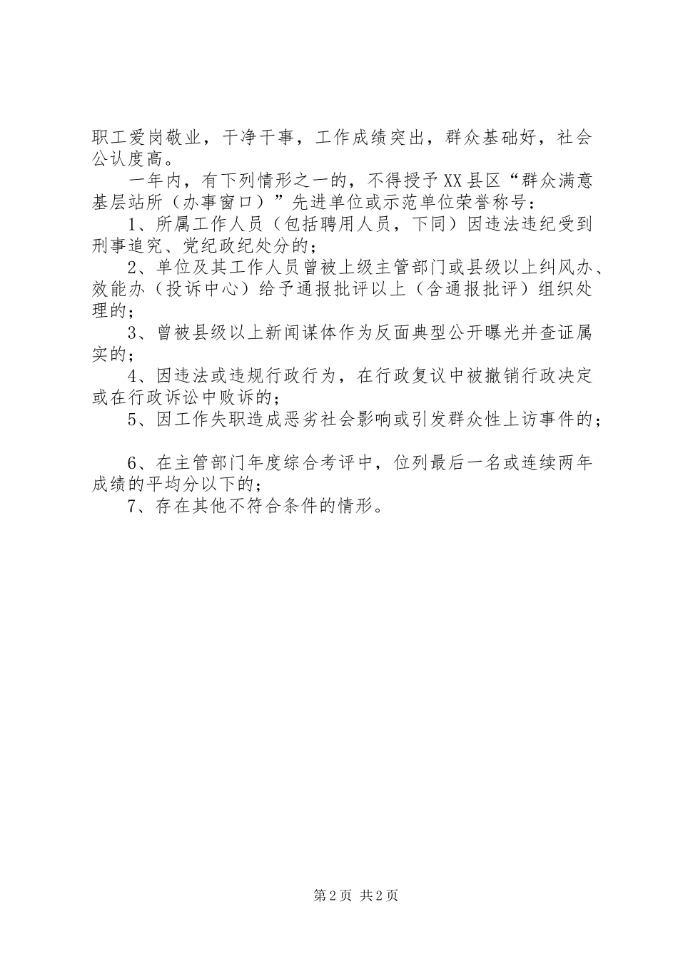 2024年创建群众满意基层科站所学习动员目录_第2页