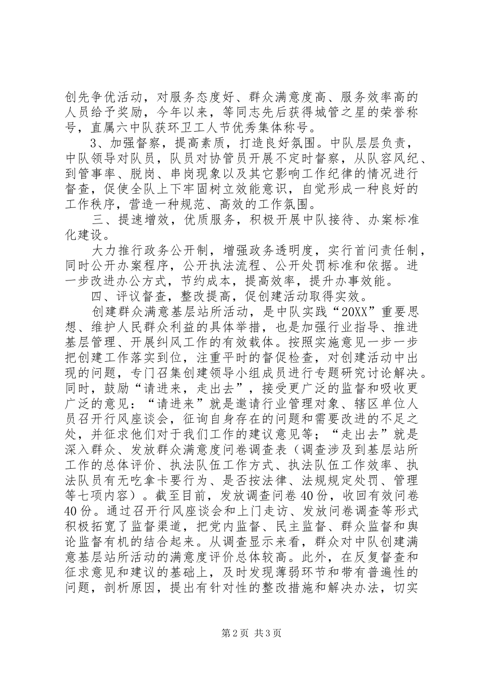 2024年创建群众满意基层站所活动总结_第2页