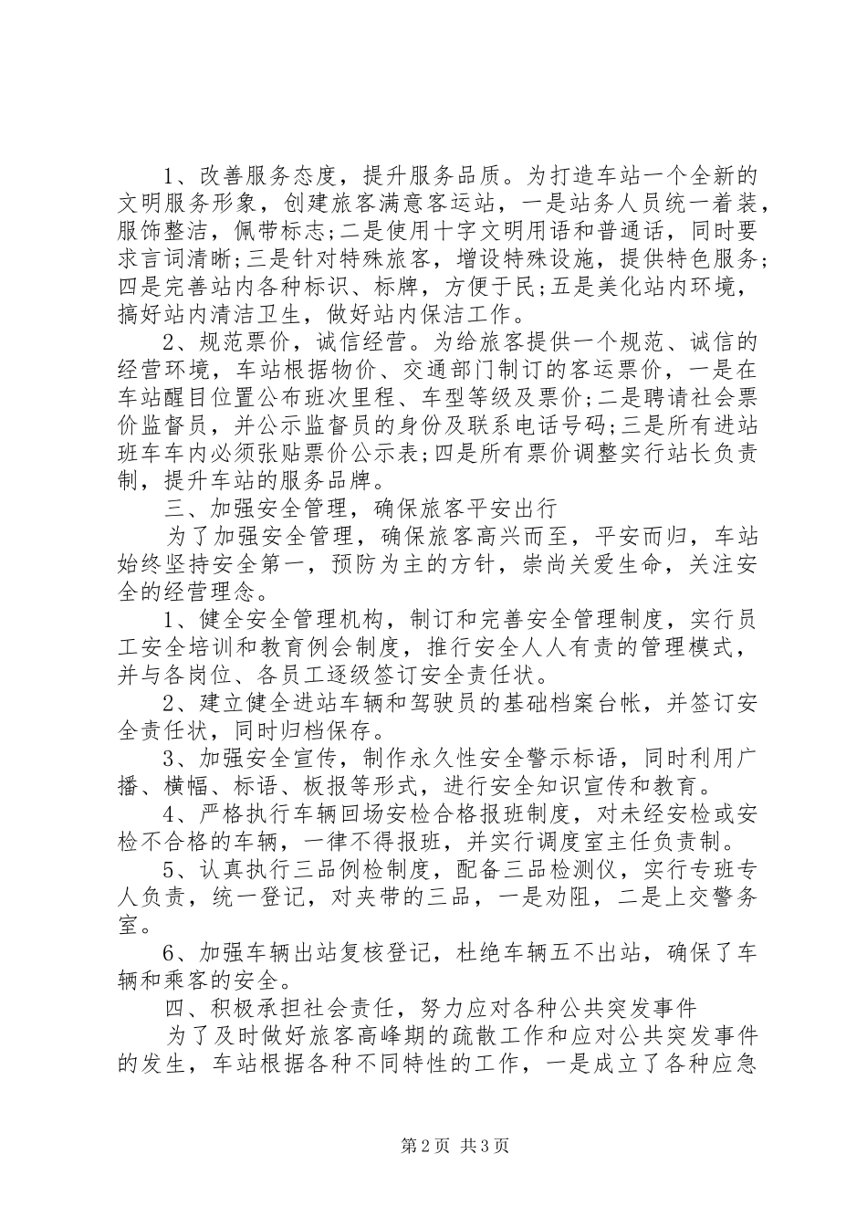 2024年创建群众满意客运站申报材料_第2页