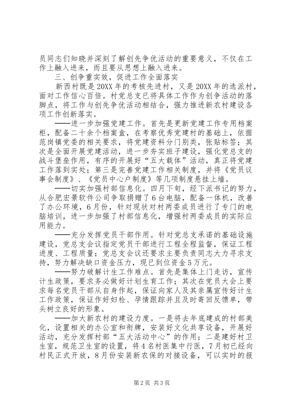 2024年村党支部开展开展创先争优心得体会_第2页