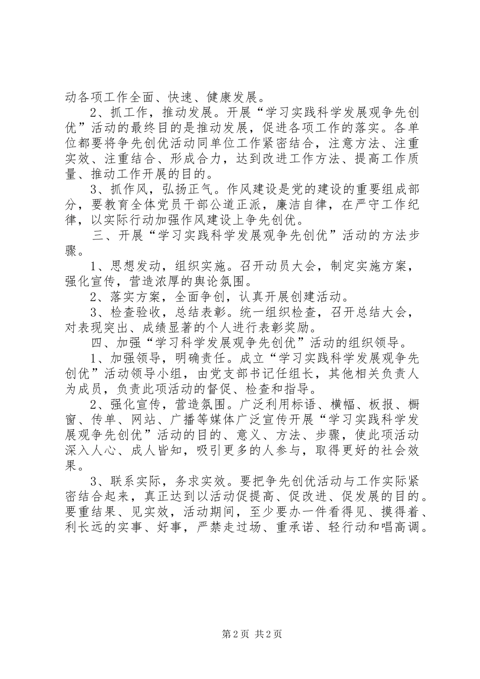 2024年村党支部开展争先创优活动的实施方案_第2页