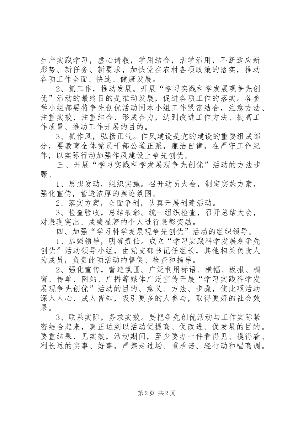 2024年村党支部开展争先创优活动实施方案_第2页
