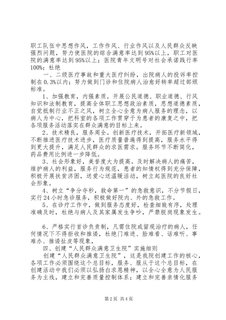 2024年创建群众满意卫生院活动方案_第2页