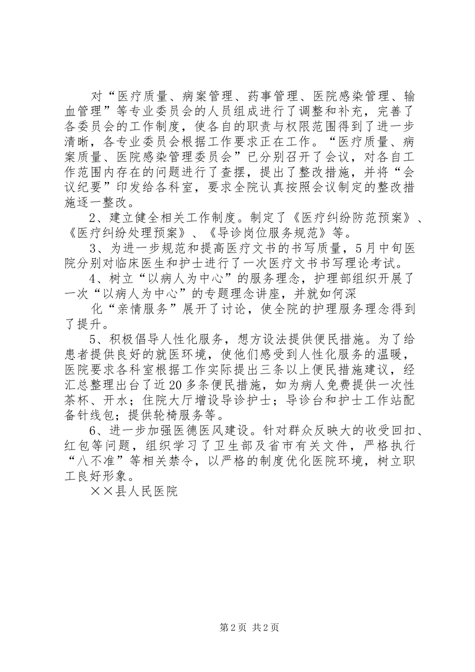 2024年创建群众满意医院活动工作汇报_第2页