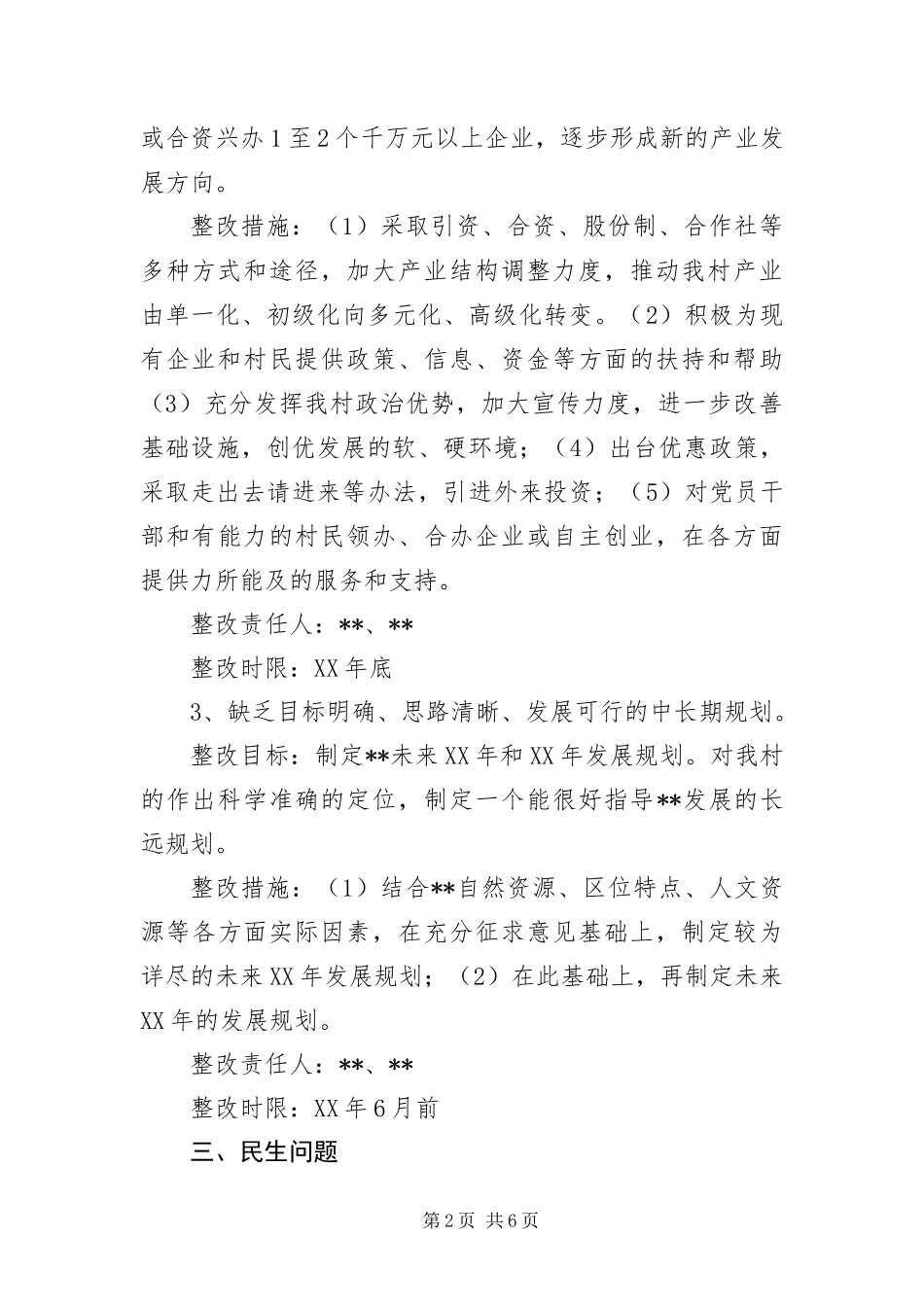 2024年村党支部科学发展观活动整改落实方案_第2页