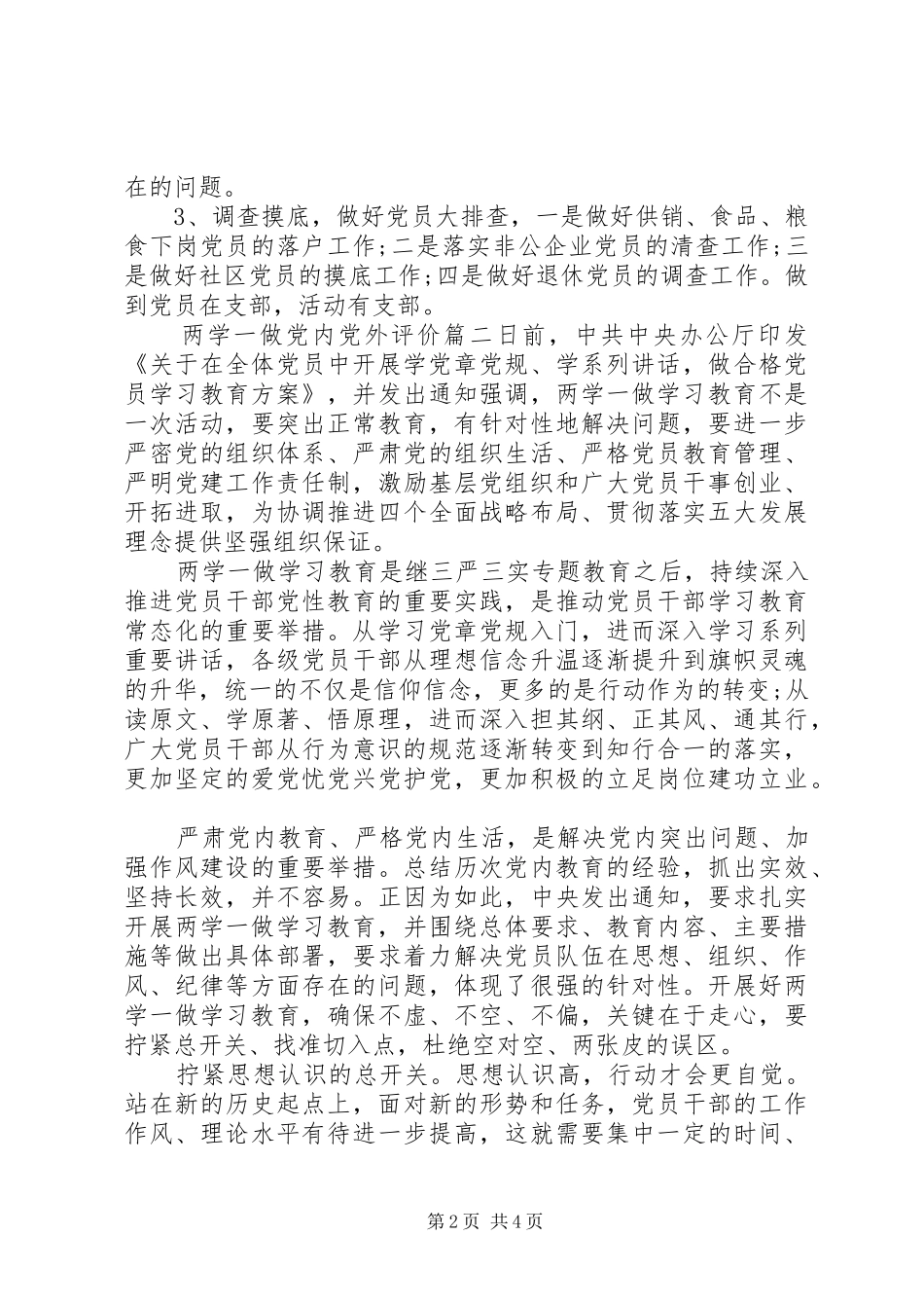 2024年两学一做党内党外评价_第2页