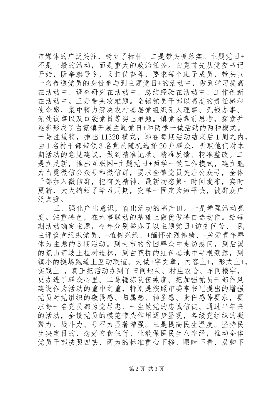 2024年两学一做党日活动典型经验材料_第2页