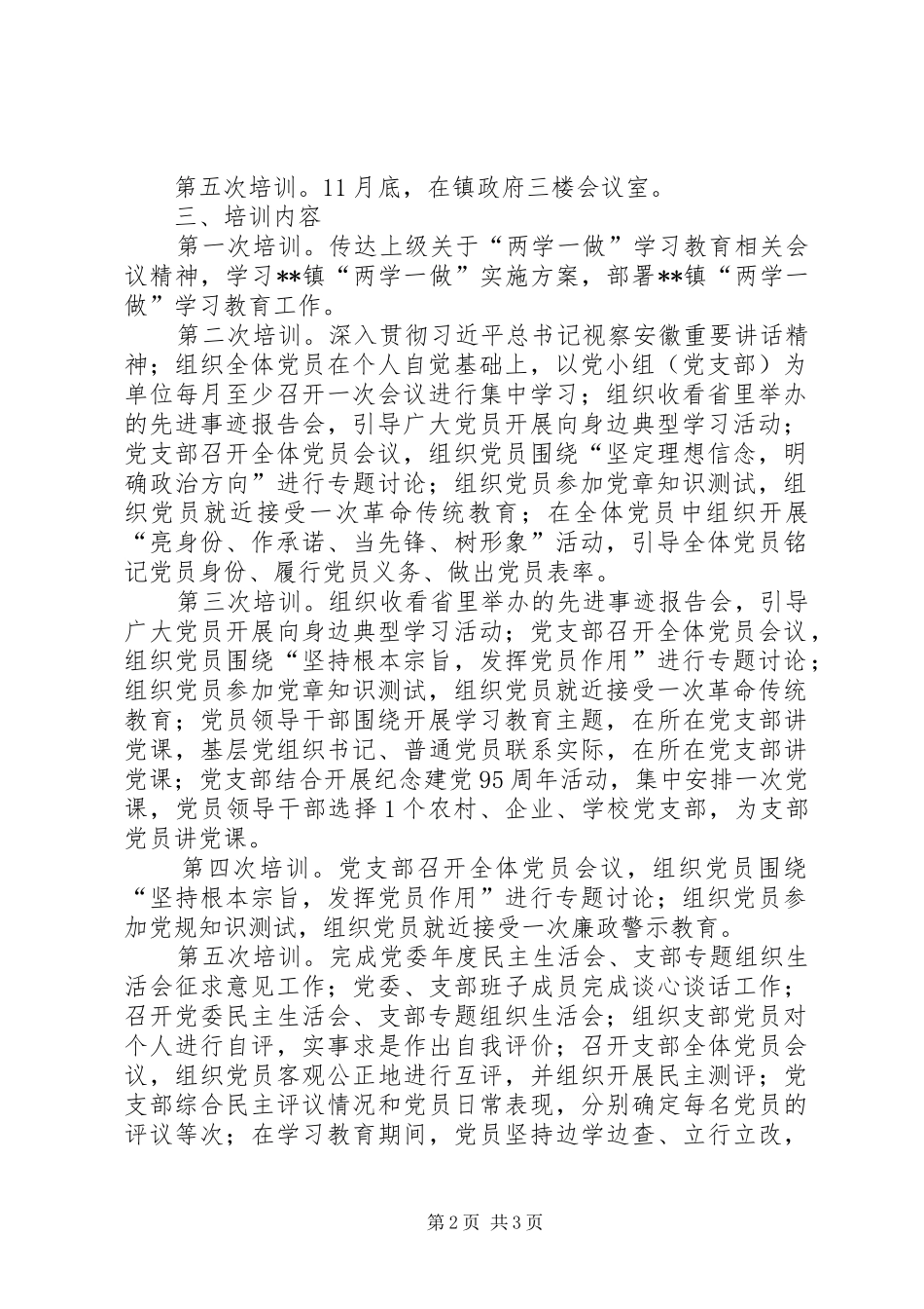 2024年两学一做党务骨干培训方案_第2页