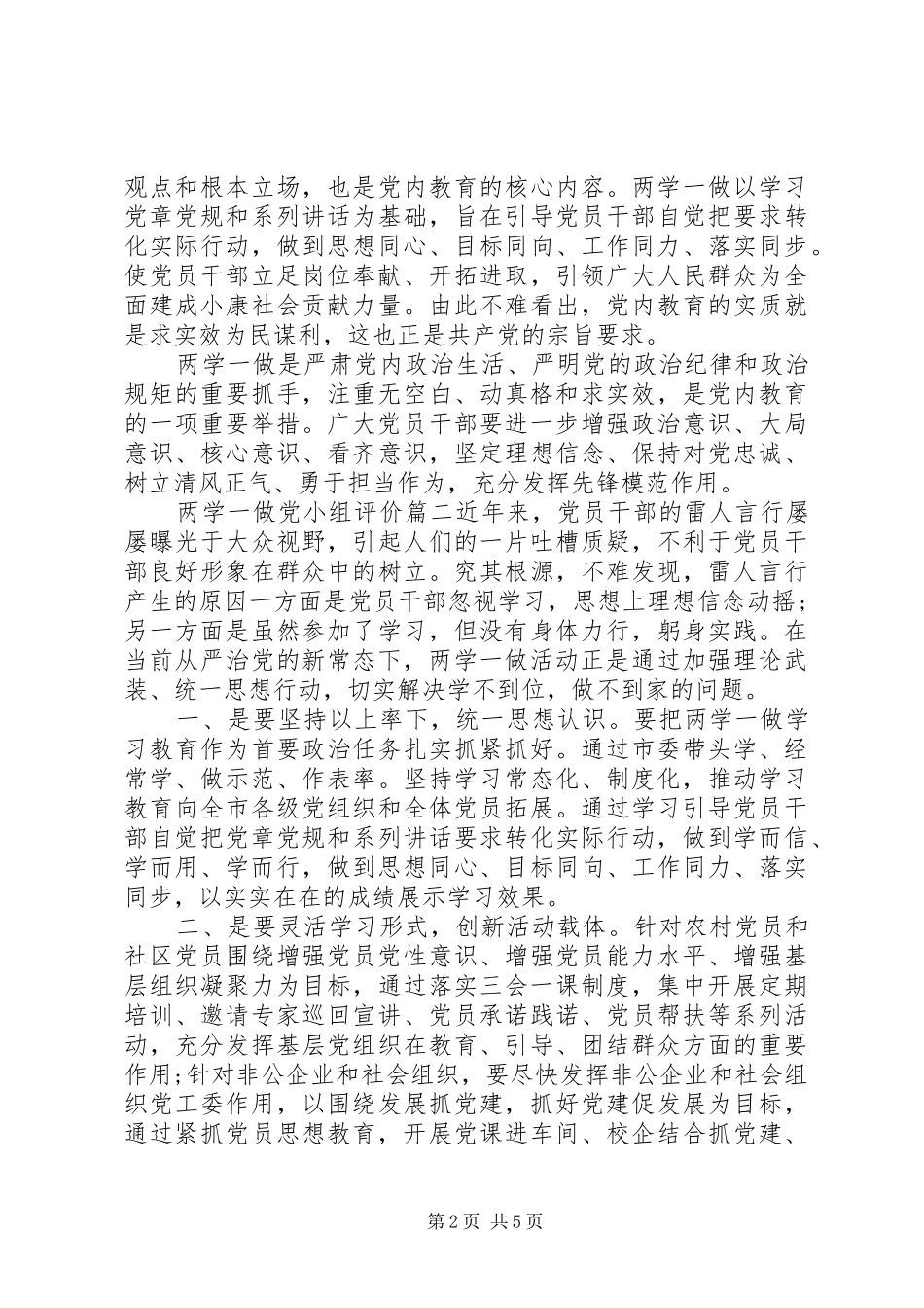 2024年两学一做党小组评价_第2页