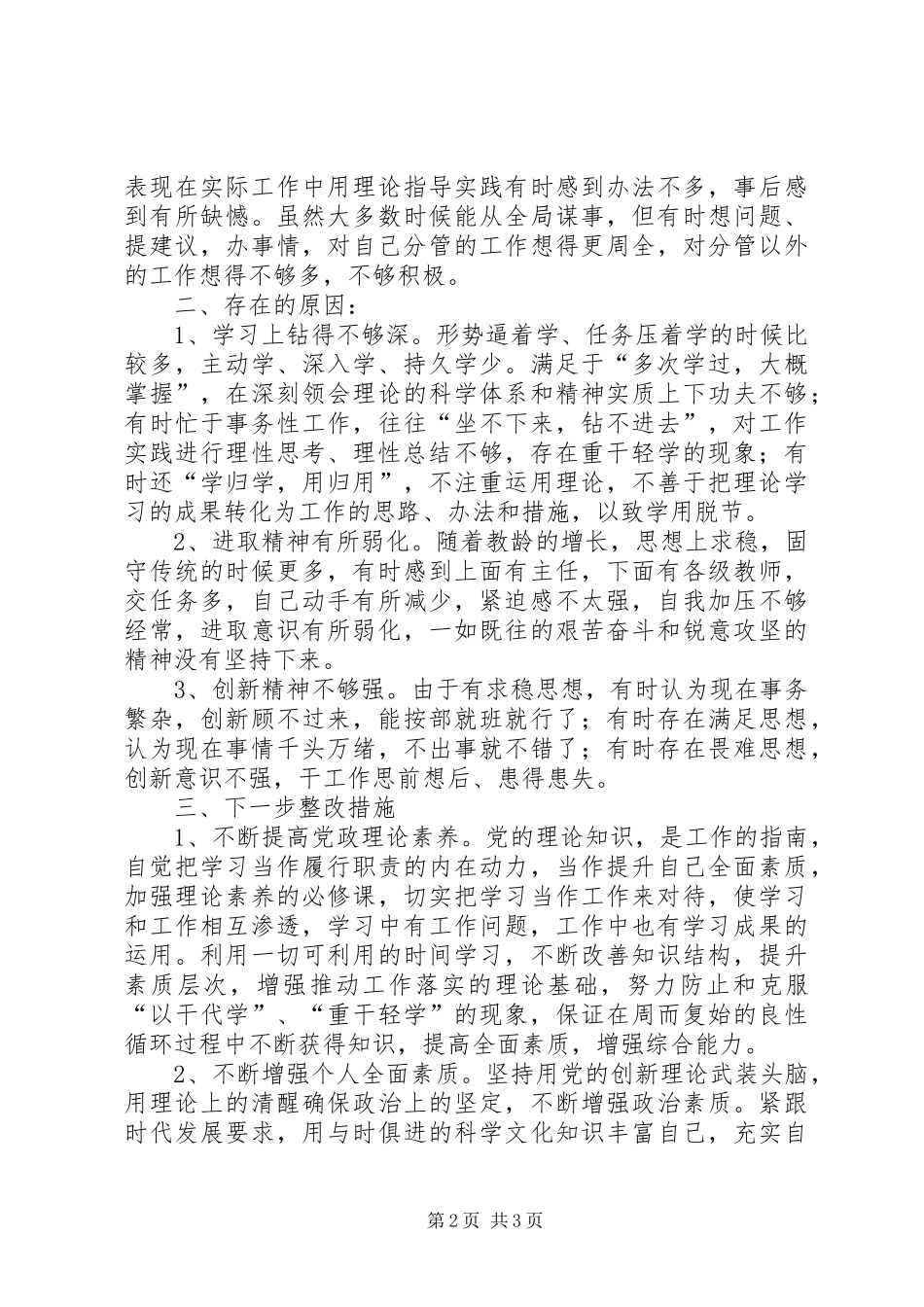 2024年两学一做党性分析_第2页