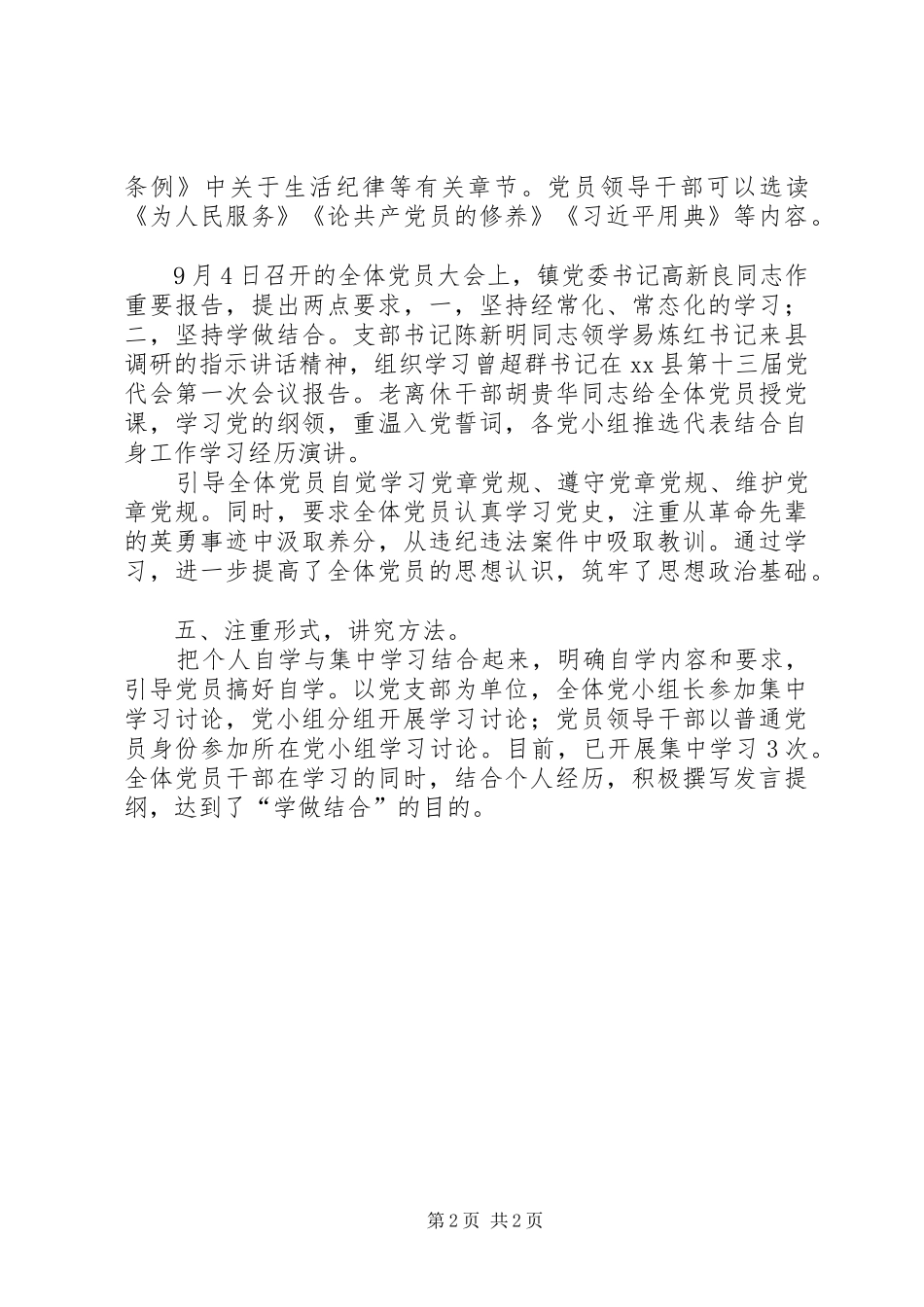 2024年村党支部两学一做学习工作总结_第2页