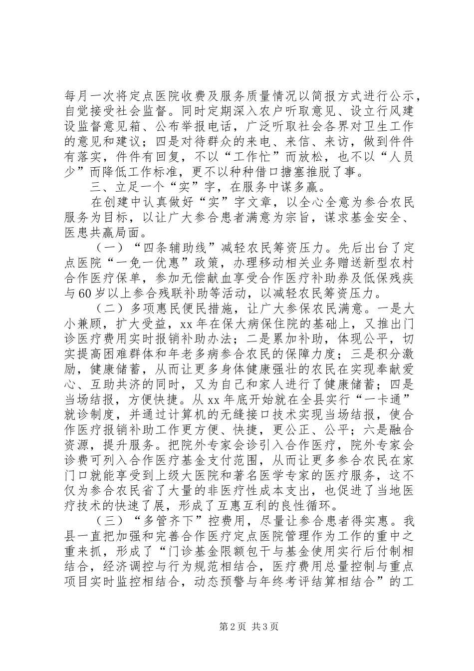 2024年创建人民满意的基层站所工作总结_第2页