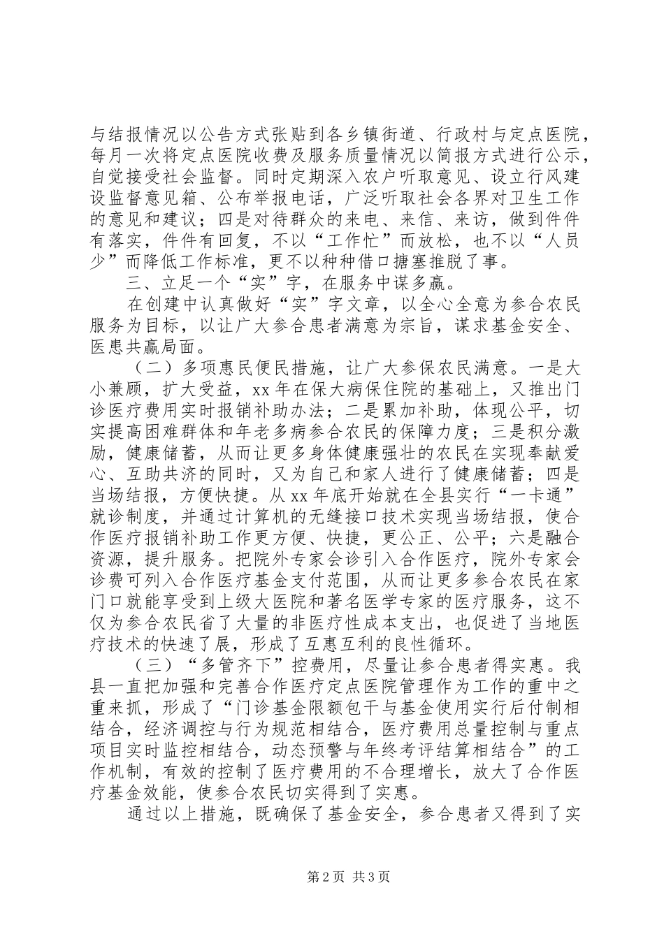2024年创建人民满意的基层站所工作总结总结_第2页