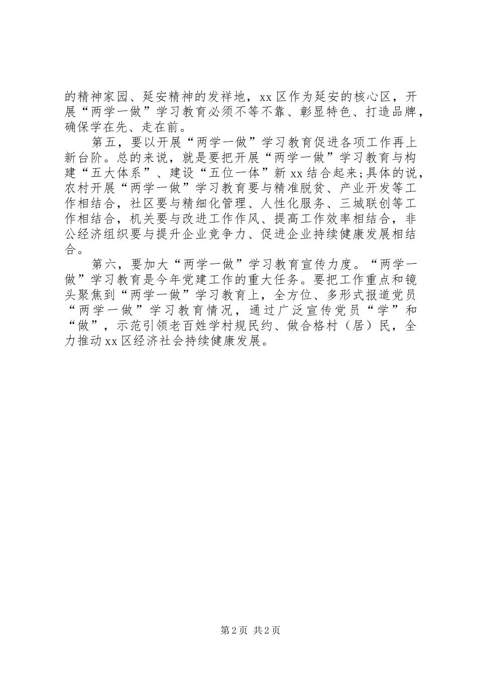 2024年两学一做党性分析材料范文两学一做党性分析材料_第2页